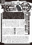 週刊大衆 2022年10月10日号[雑誌]