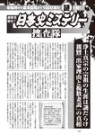 週刊大衆 2022年10月10日号[雑誌]