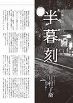 週刊大衆 2022年10月10日号[雑誌]