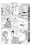 週刊大衆 2022年10月10日号[雑誌]