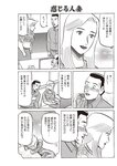 週刊大衆 2022年10月10日号[雑誌]