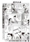 週刊大衆 2022年10月10日号[雑誌]