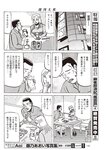 週刊大衆 2022年10月10日号[雑誌]