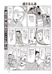 週刊大衆 2022年10月10日号[雑誌]