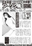 週刊大衆 2022年10月10日号[雑誌]