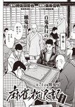 週刊大衆 2022年10月10日号[雑誌]