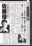 週刊大衆 2022年10月10日号[雑誌]
