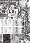 週刊大衆 2022年10月10日号[雑誌]