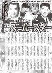 週刊大衆 2022年10月10日号[雑誌]