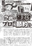 週刊大衆 2022年10月10日号[雑誌]