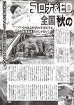 週刊大衆 2022年10月10日号[雑誌]