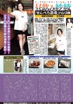 週刊大衆 2022年10月10日号[雑誌]