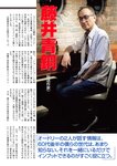 週刊大衆 2022年10月10日号[雑誌]
