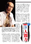 週刊大衆 2022年10月10日号[雑誌]