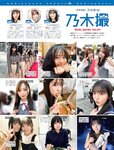 [FRIDAY] 2022.10.14 冨田菜々風 黒嵜菜々子 いけちゃん 吉澤遥奈 新條由芽 鈴木優香 聖菜