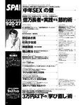 週刊SPA!(スパ) 2022年 9_20・27 合併号