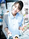 週刊SPA!(スパ) 2022年 9_20・27 合併号