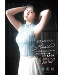 [EX大衆] 2021.09 えなこ 駒井蓮 宮本茉由 田鍋梨々花 向井葉月 我妻ゆりか 大原優乃 西野未姫 大谷映美里 宮﨑想乃×地頭江音々×荒巻美咲 大和田南那 藤木由貴