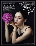 [EX大衆] 2021.09 えなこ 駒井蓮 宮本茉由 田鍋梨々花 向井葉月 我妻ゆりか 大原優乃 西野未姫 大谷映美里 宮﨑想乃×地頭江音々×荒巻美咲 大和田南那 藤木由貴