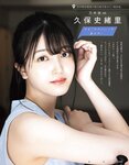 [EX大衆] 2021.10 久保史緒里 中村麗乃 橋本萌花 遠藤光莉 えなこ 伊織もえ 篠崎こころ 朝日ななみ 夜道雪 川瀬もえ 伊織いお