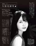 [EX大衆] 2021.10 久保史緒里 中村麗乃 橋本萌花 遠藤光莉 えなこ 伊織もえ 篠崎こころ 朝日ななみ 夜道雪 川瀬もえ 伊織いお