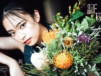 [EX大衆] 2021.10 久保史緒里 中村麗乃 橋本萌花 遠藤光莉 えなこ 伊織もえ 篠崎こころ 朝日ななみ 夜道雪 川瀬もえ 伊織いお