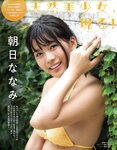 [EX大衆] 2021.10 久保史緒里 中村麗乃 橋本萌花 遠藤光莉 えなこ 伊織もえ 篠崎こころ 朝日ななみ 夜道雪 川瀬もえ 伊織いお