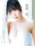 [EX大衆] 2021.10 久保史緒里 中村麗乃 橋本萌花 遠藤光莉 えなこ 伊織もえ 篠崎こころ 朝日ななみ 夜道雪 川瀬もえ 伊織いお