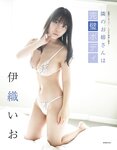 [EX大衆] 2021.10 久保史緒里 中村麗乃 橋本萌花 遠藤光莉 えなこ 伊織もえ 篠崎こころ 朝日ななみ 夜道雪 川瀬もえ 伊織いお