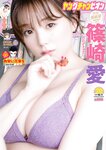 [Young Champion] 2022 No.20 篠崎愛 つんこ