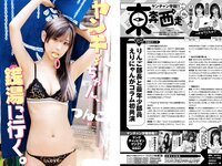 [Young Champion] 2022 No.20 篠崎愛 つんこ