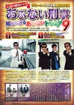 週刊実話 2022年110月20日号