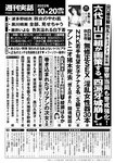 週刊実話 2022年110月20日号