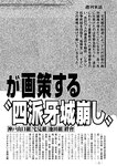 週刊実話 2022年110月20日号
