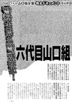 週刊実話 2022年110月20日号