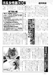 週刊実話 2022年110月20日号