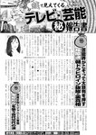 週刊実話 2022年110月20日号