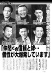 週刊実話 2022年110月20日号