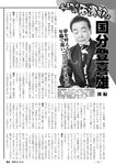 週刊実話 2022年110月20日号