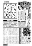 週刊実話 2022年110月20日号