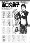 週刊実話 2022年110月20日号