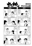 週刊実話 2022年110月20日号