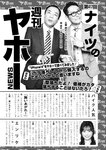 週刊実話 2022年110月20日号