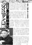 週刊実話 2022年110月20日号