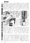 週刊実話 2022年110月20日号