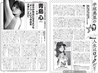 [Weekly Playboy] 2022 No.42-43 星乃夢奈 青島心 井本彩花 志田音々 芳賀優里亜 奥仲麻琴 他