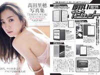 [Weekly Playboy] 2022 No.42-43 星乃夢奈 青島心 井本彩花 志田音々 芳賀優里亜 奥仲麻琴 他