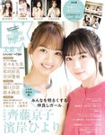 [EX大衆] 2021.11 日向坂46 齊藤京子 濱岸ひより 潮紗理菜 乃木坂46 早川聖来 藤木由貴 大和田南那 青木りさ 伊織もえ