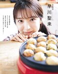 [EX大衆] 2021.11 日向坂46 齊藤京子 濱岸ひより 潮紗理菜 乃木坂46 早川聖来 藤木由貴 大和田南那 青木りさ 伊織もえ