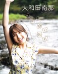 [EX大衆] 2021.11 日向坂46 齊藤京子 濱岸ひより 潮紗理菜 乃木坂46 早川聖来 藤木由貴 大和田南那 青木りさ 伊織もえ